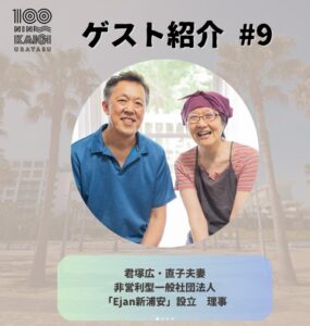 100人会議ゲスト紹介